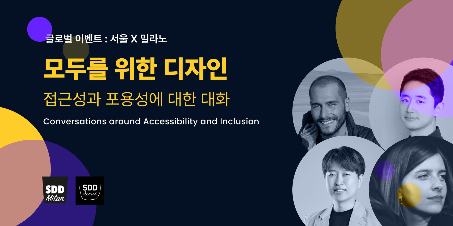 SDD Milan X SDD Seoul 웨비나 — 모두를 위한 디자인 1