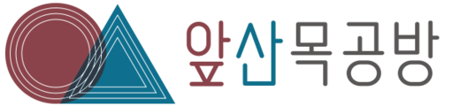 앞산목공방