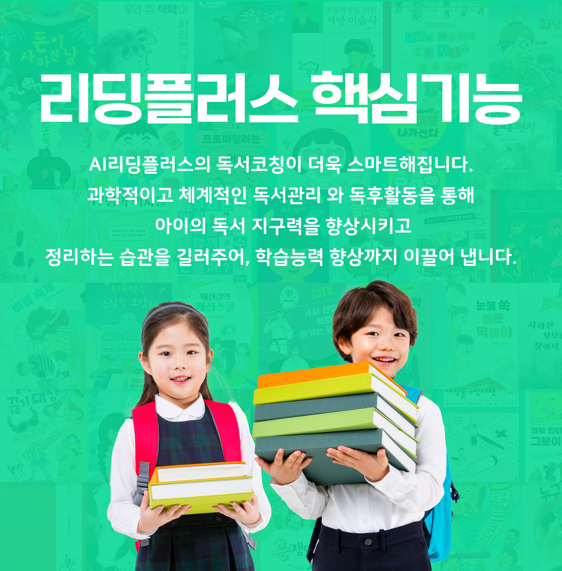 리딩플러스 핵심 기능