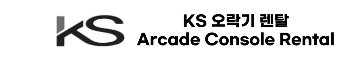 KS오락기렌탈