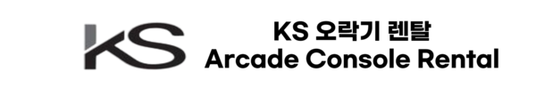 KS오락기렌탈