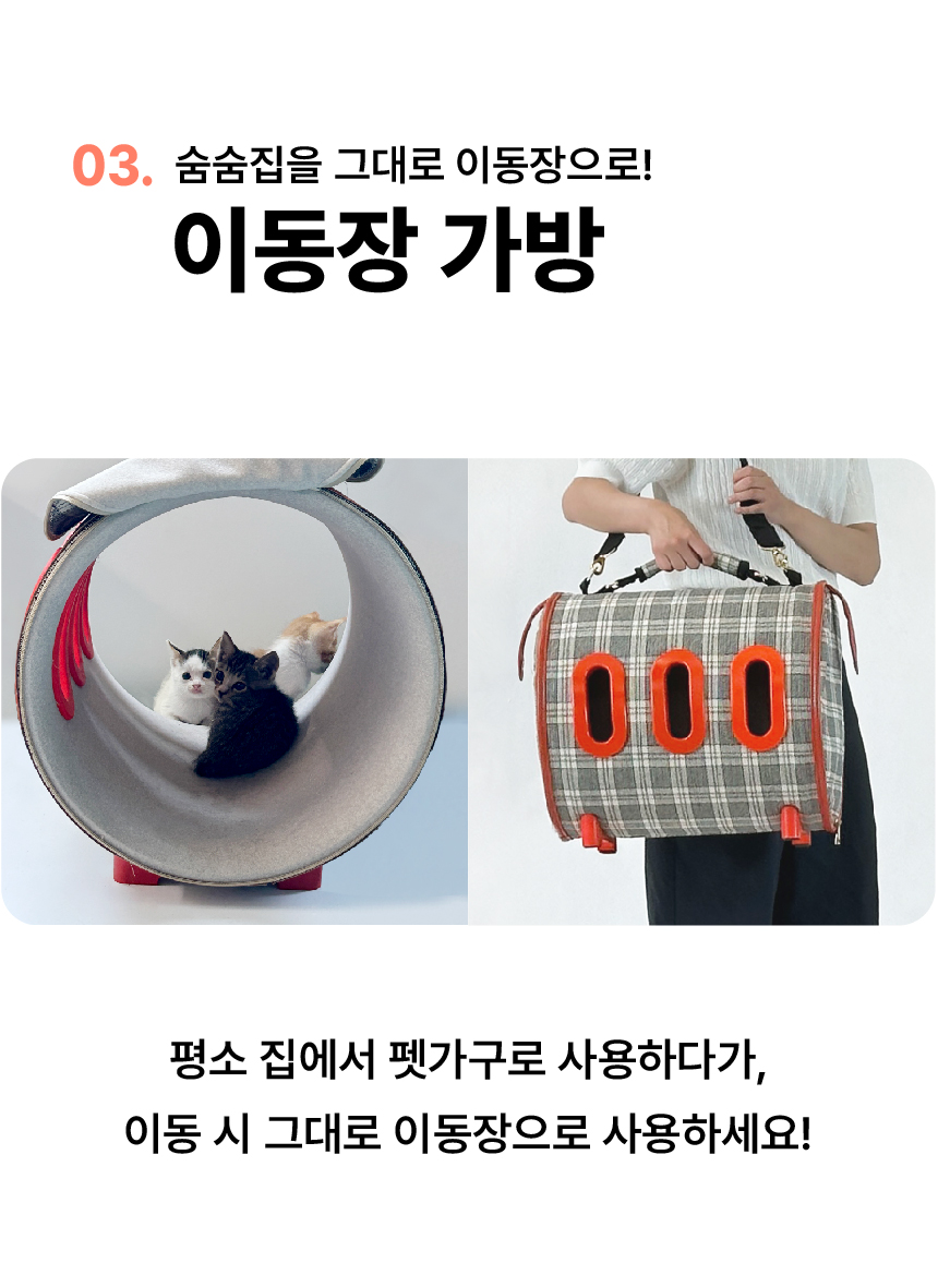 4cat, 냥트료시카, 양트료시카, 고양이 숨숨집, 고양이 이동장, 캣타워