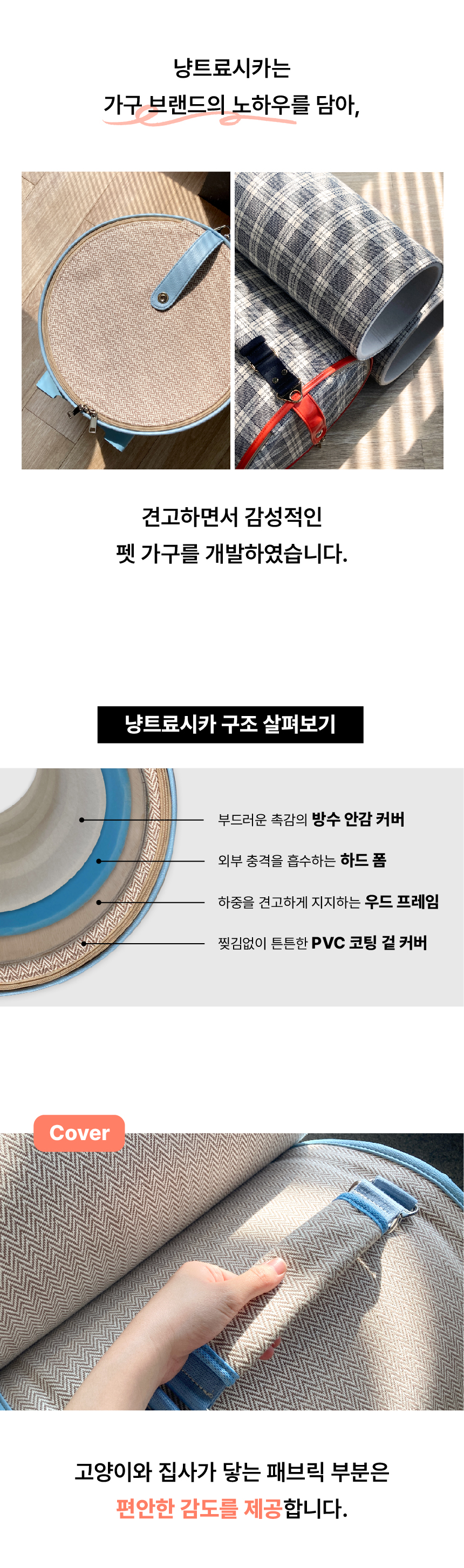 4cat, 냥트료시카, 양트료시카, 고양이 숨숨집, 고양이 이동장, 캣타워