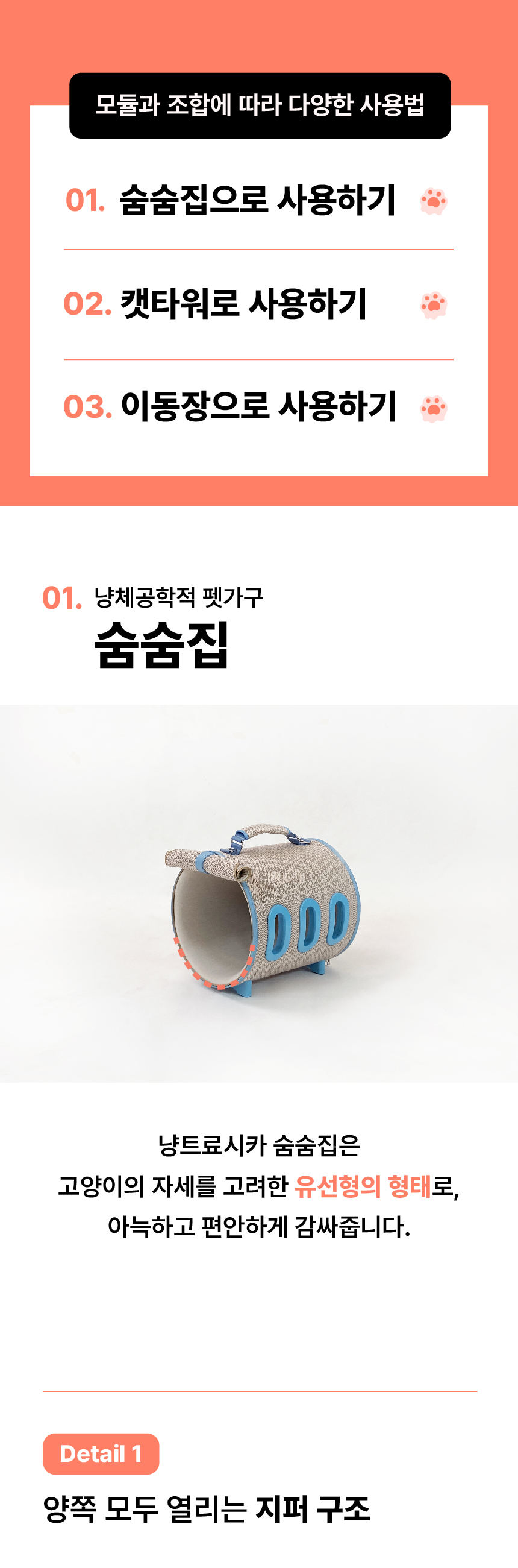 4cat, 냥트료시카, 양트료시카, 고양이 숨숨집, 고양이 이동장, 캣타워