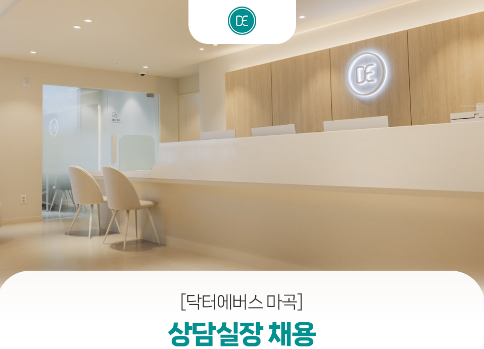 [닥터에버스의원 마곡] [닥터에버스 마곡 / 리뉴얼 오픈] 상담실장 선생님을 모십니다 - 사람인