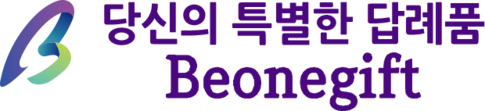 비원기프트 선물용품 답례품