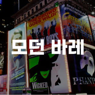 국제바레교육협회 | 바레리나