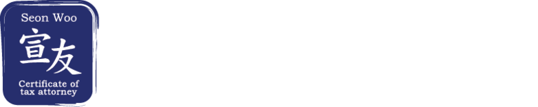 세무법인 선우 성동광진점