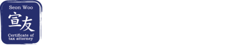 세무법인 선우 성동광진점