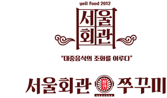 서울회관