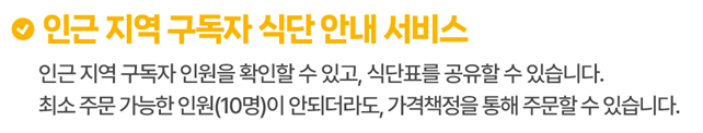 최소 10명 인원이 충족되어야 고시락 구독 서비스를 이용하실 수 있습니다. 인원 충족이 되지 않더라도 가격 책정 후 고시락 서비스를 이용하실 수 있습니다.