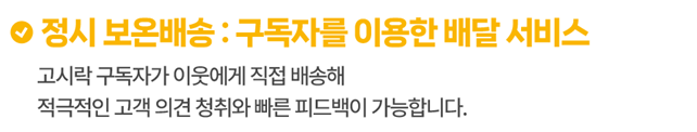 고시락 구독자가 이웃에게 직접 배송합니다.