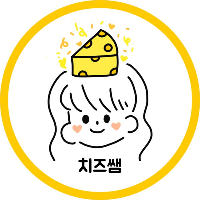 치즈쌤