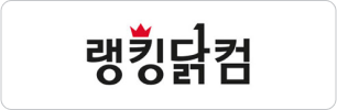 엔터라운드 연동 쇼핑몰 이커머스 랭킹닭컴