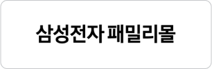 엔터라운드 연동 쇼핑몰 이커머스  삼성전자 패밀리몰