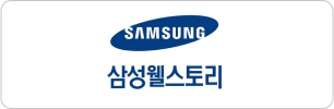 엔터라운드 연동 쇼핑몰 이커머스 삼성웰스토리 