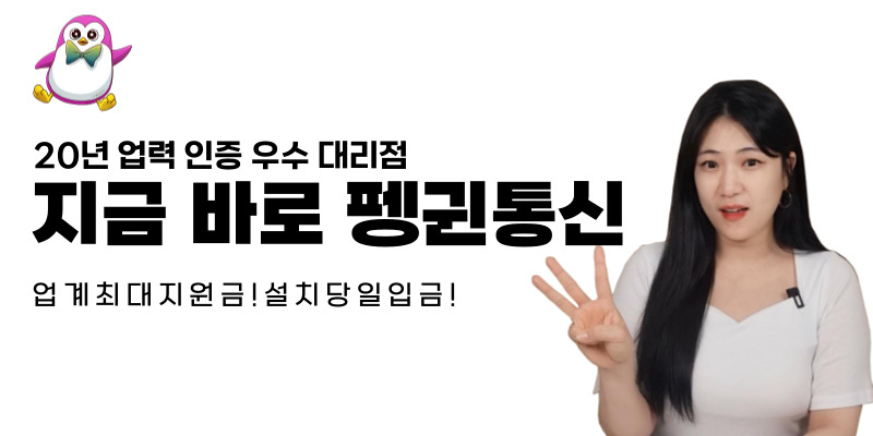 LG SK KT 인터넷 가입 | 최대 현금 사은품 혜택 | 펭귄통신