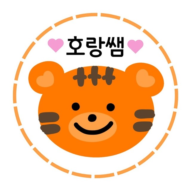 호랑쌤