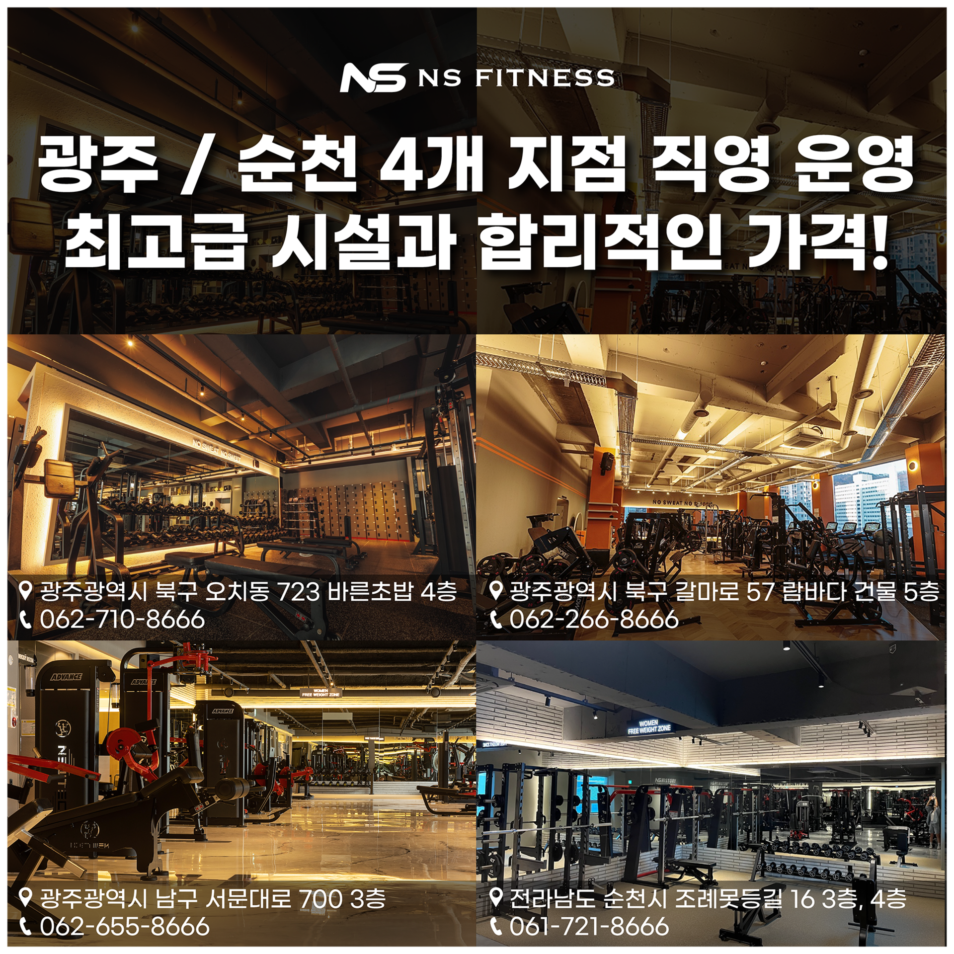 NS피트니스