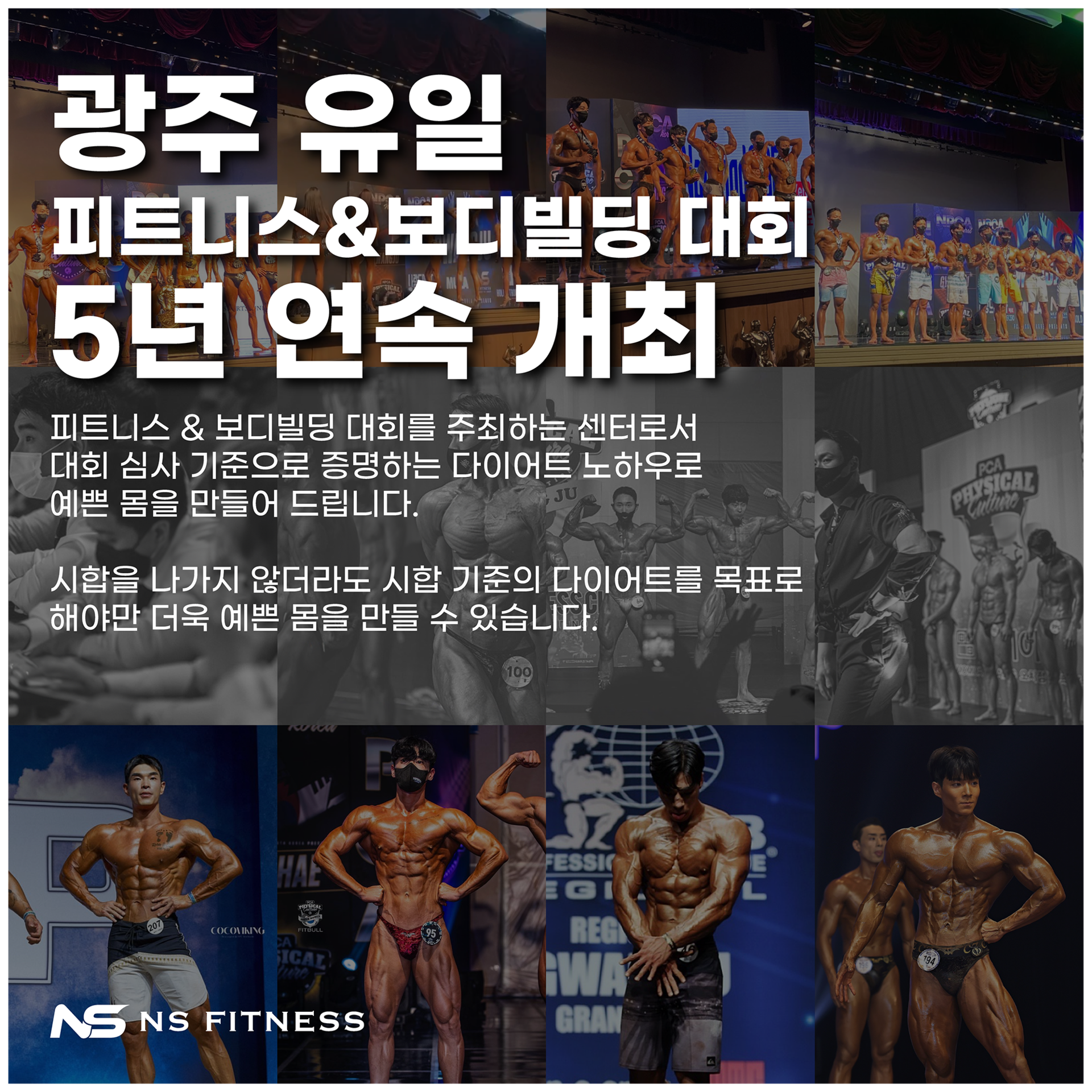 NS피트니스