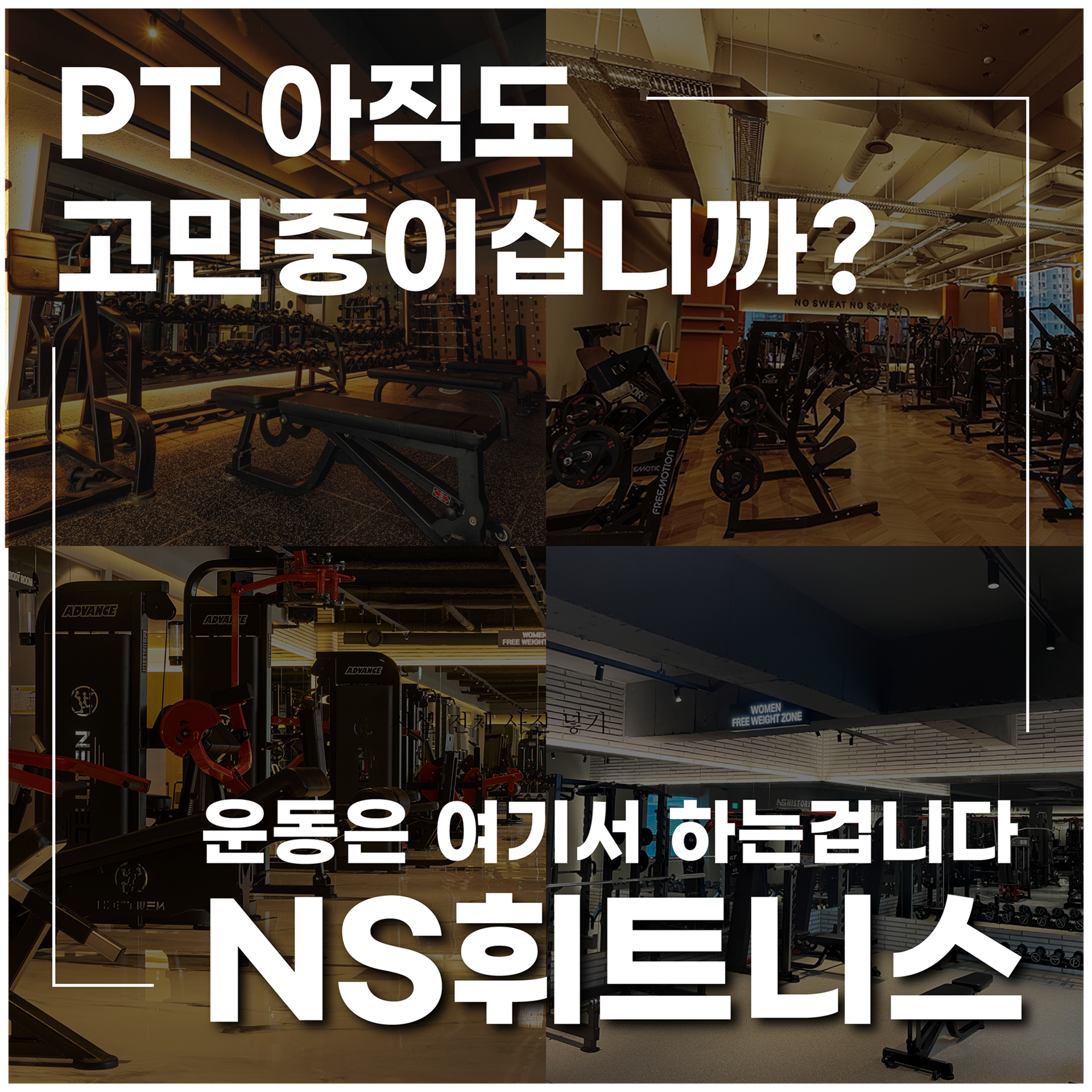 NS피트니스