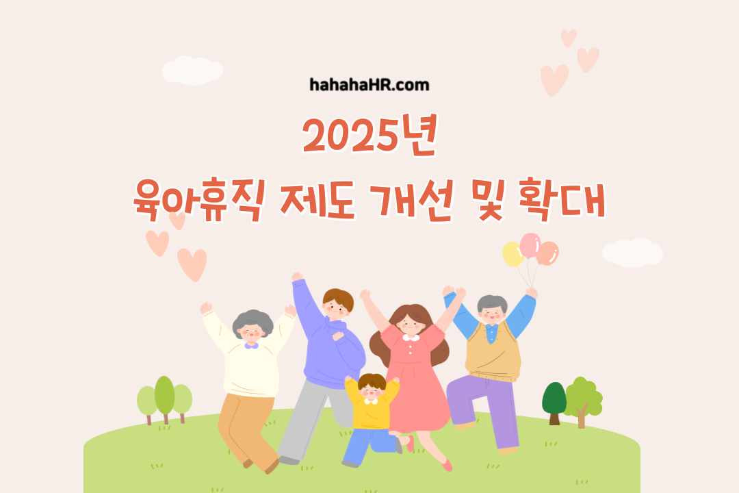 2025년 육아휴직 혜택 총정리! 신청방법부터 팁까지