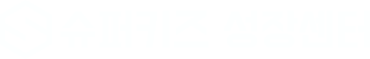 슈퍼키즈성장센터