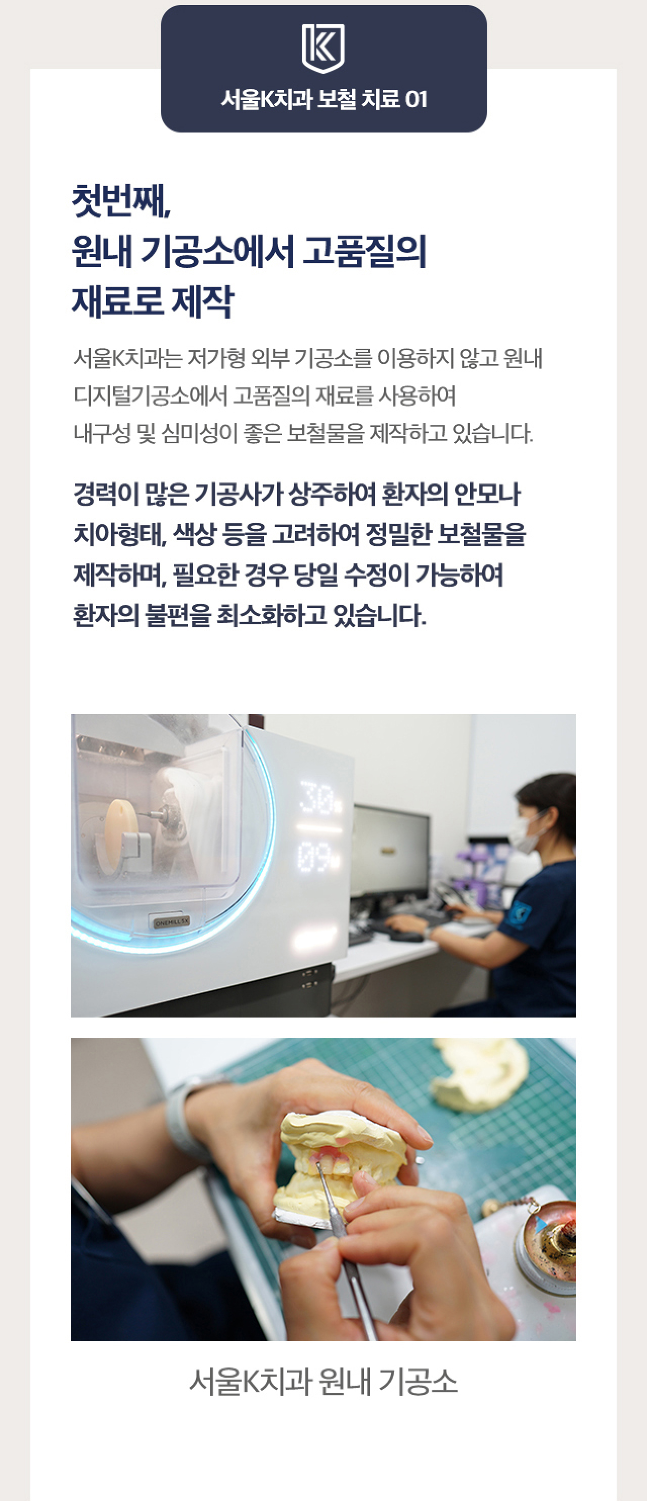 김포 서울케이치과 원내기공소