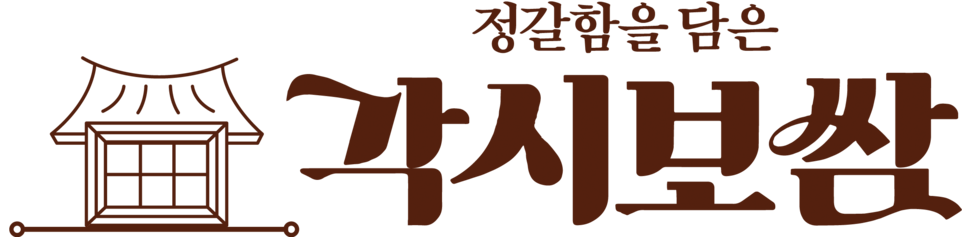 각시보쌈