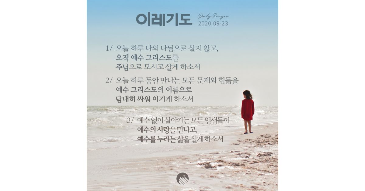 200923 이레기도 : 이레 QT
