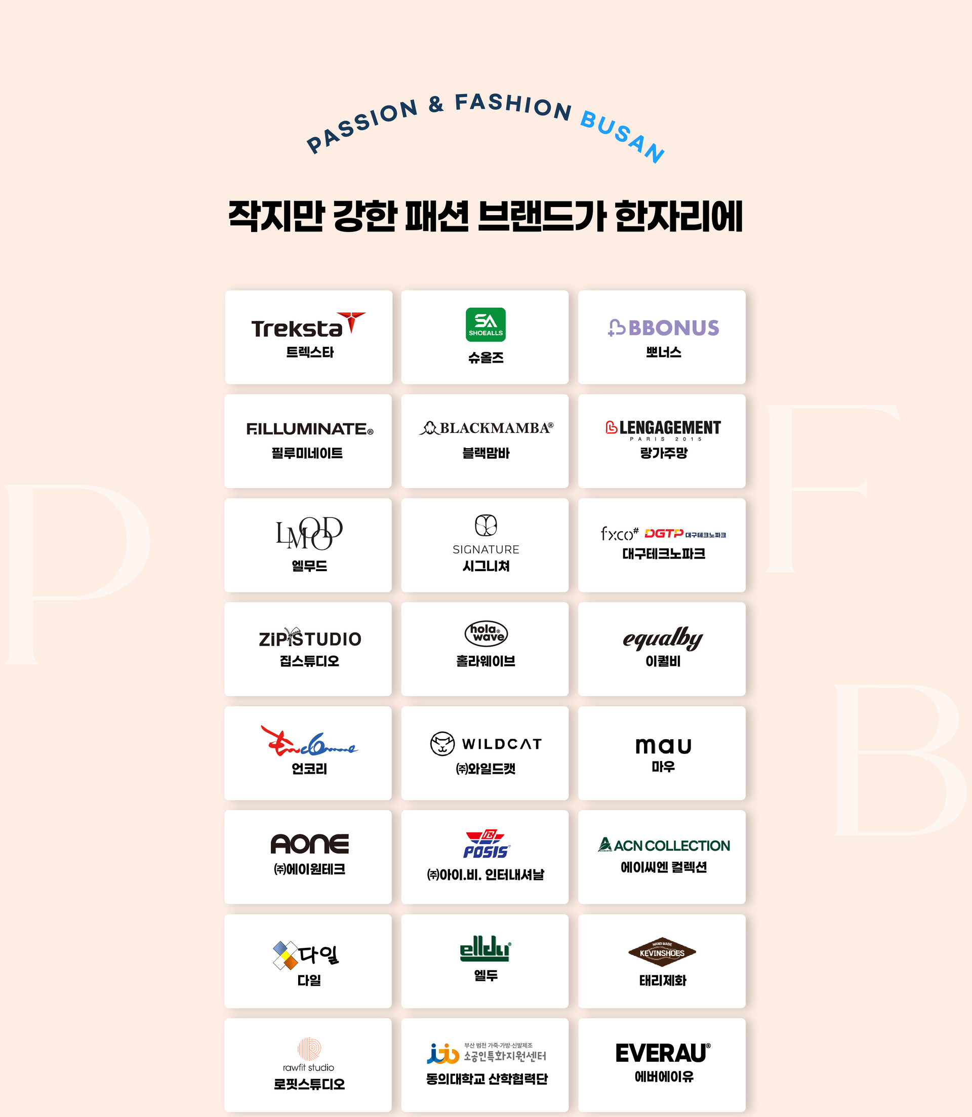패패부산