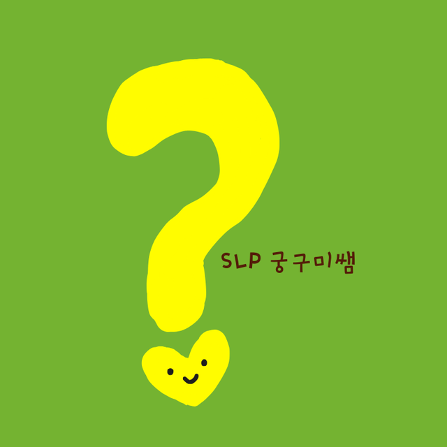 궁구미쌤