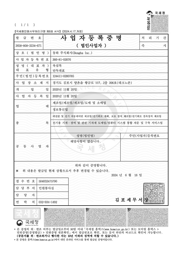 사업자등록증