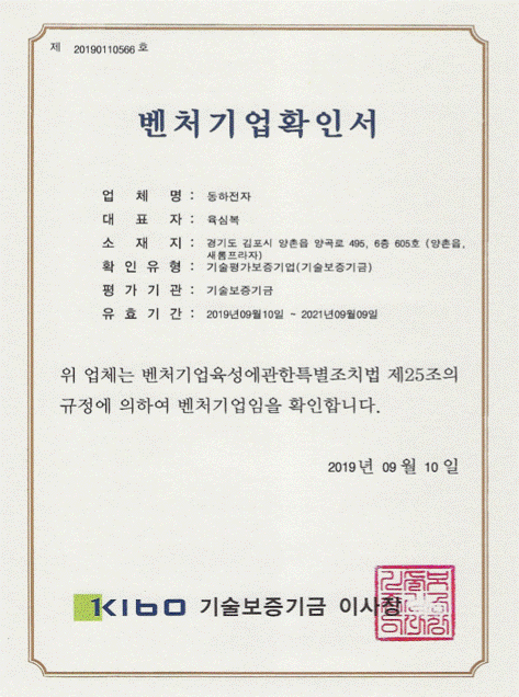 벤처기업 확인서