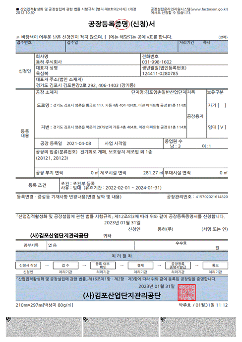 공장등록 증명서