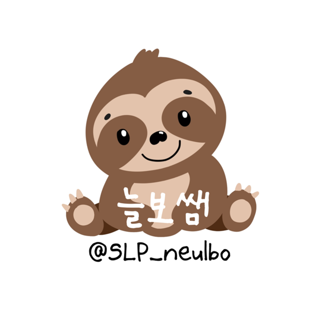 늘보쌤