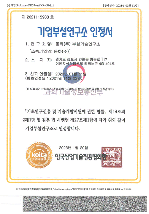 기업부설연구소 인증서