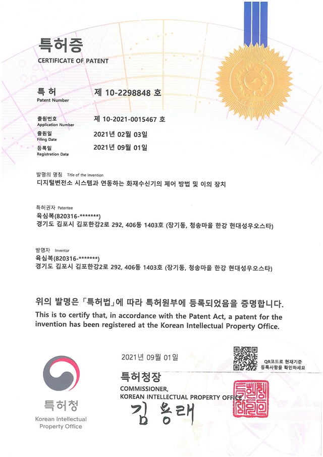 특허_화재수신기