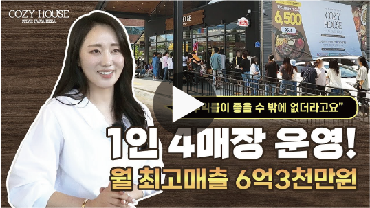 다점포운영점주인터뷰 영상 썸네일
