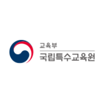 국립특수교육원