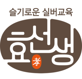 효선생