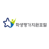 성취기준에 근거한 다양한 평가도구 탑재