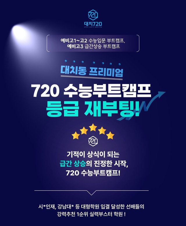 <p>예비고1,고2 첫 1학기 완벽 대비,  예비고3, 정시와 내신을 한번에 <br>대치720 2025학년도 대비 윈터스쿨</p>