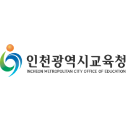 인천광역시교육청
