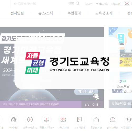 경기도교육청