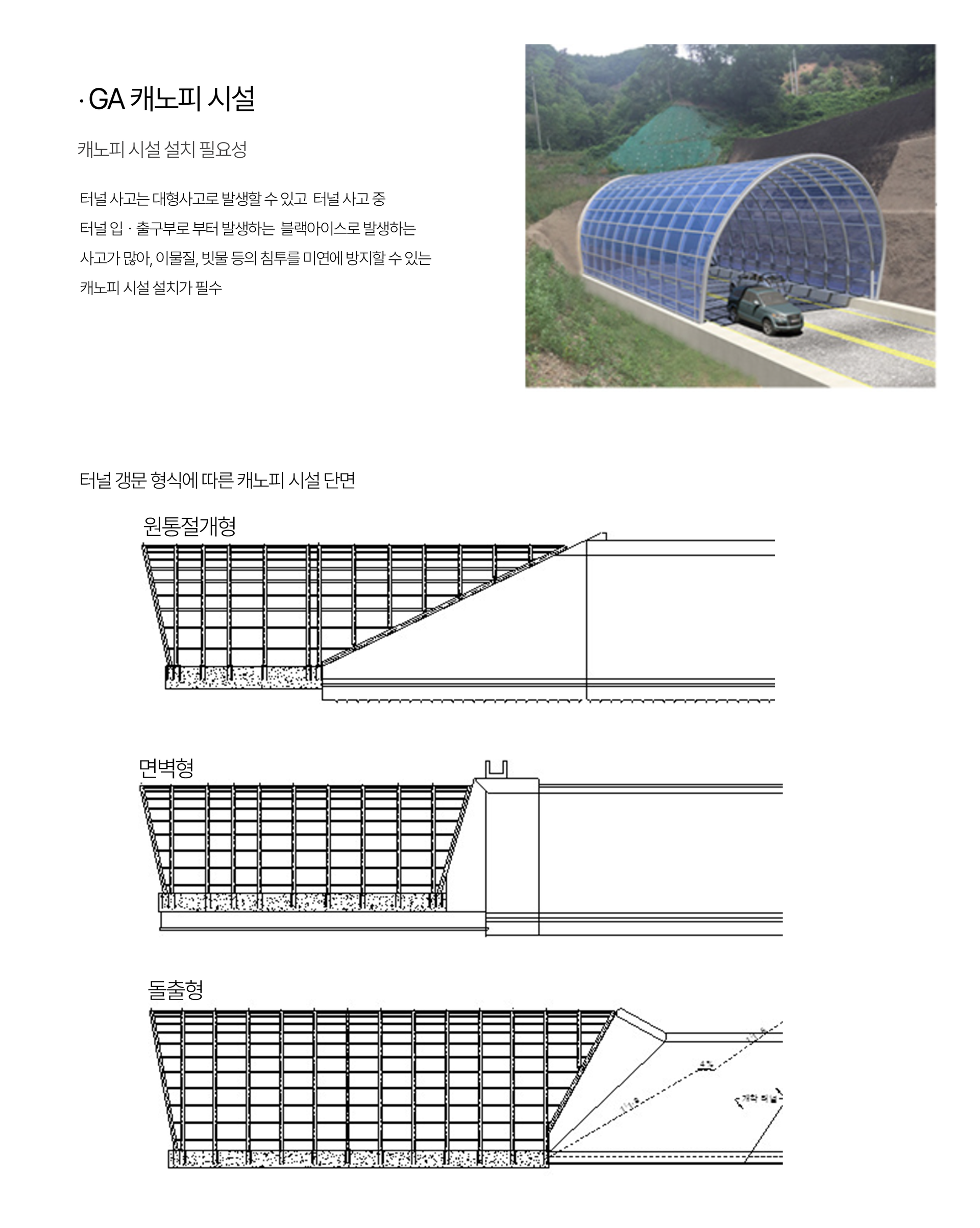 조도순응시설,터널 입구,터널캐노피