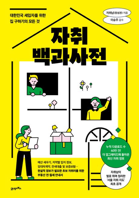 자취백과사전