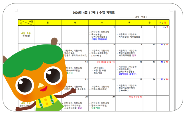 표준시간표