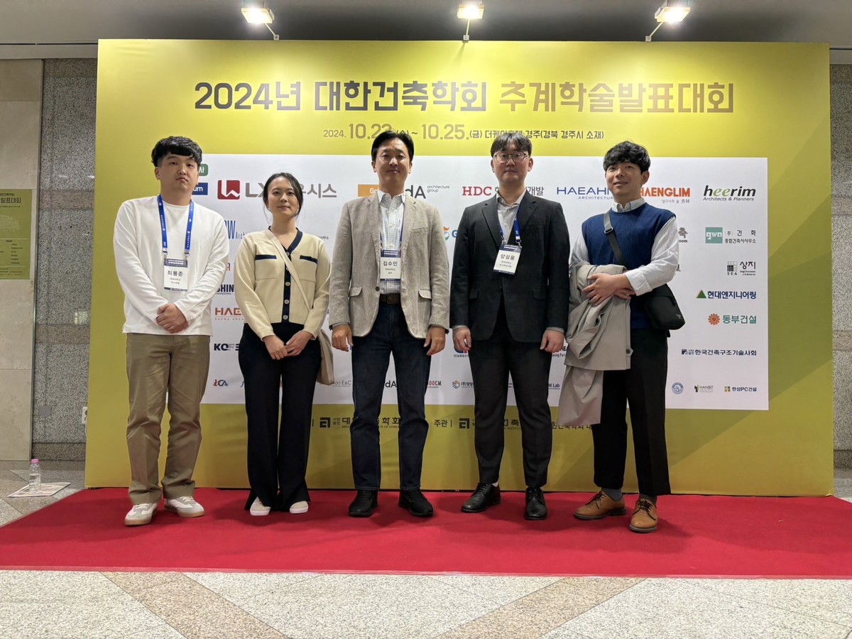 2024 대한건축학회 추계학술발표대회 : BEM Lab. | 연세대학교 건축환경재료연구실