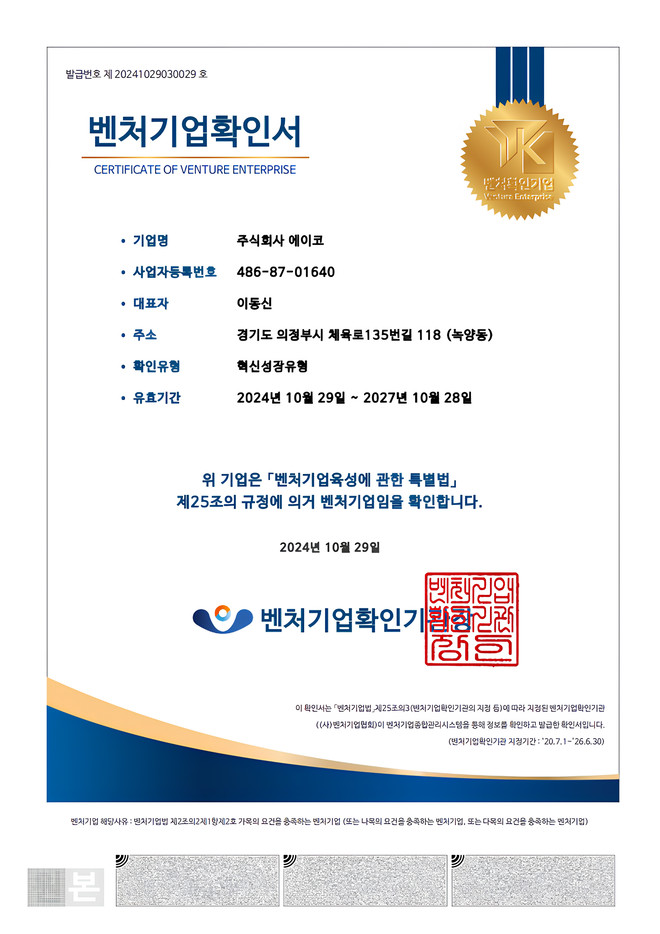 벤처기업확인서